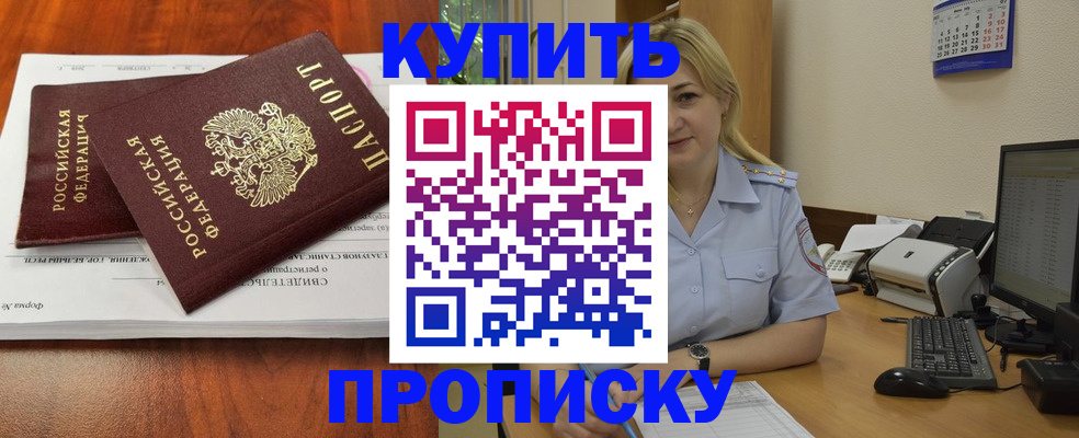прописка законно в Вологде