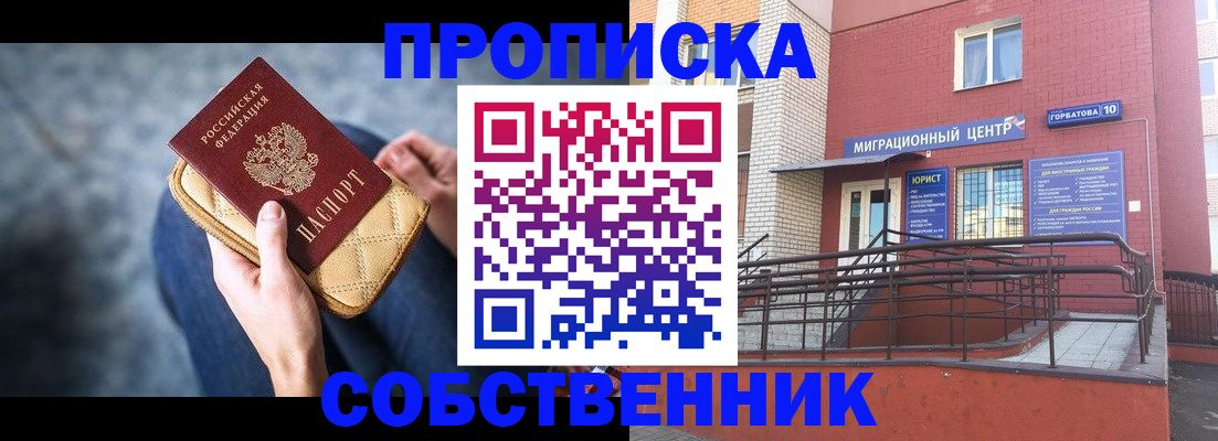 прописка для работы в Вологде